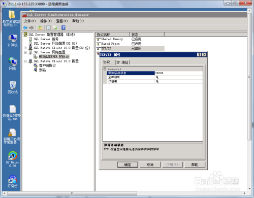 1433端口怎么打开