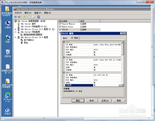 1433端口怎么打开