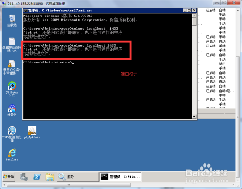 1433端口怎么打开