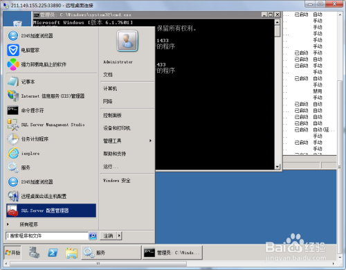 1433端口怎么打开