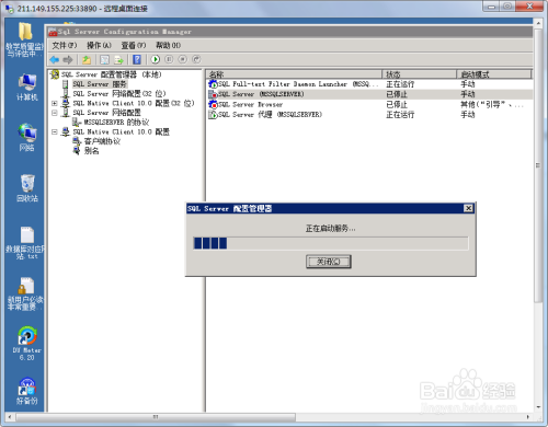 1433端口怎么打开